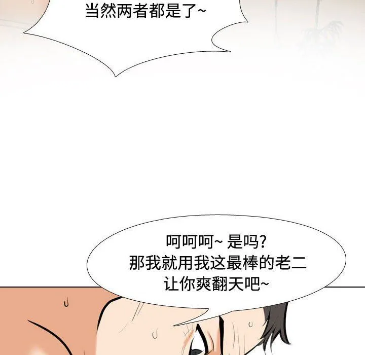 同事换换爱 - 第86话 - page 96
