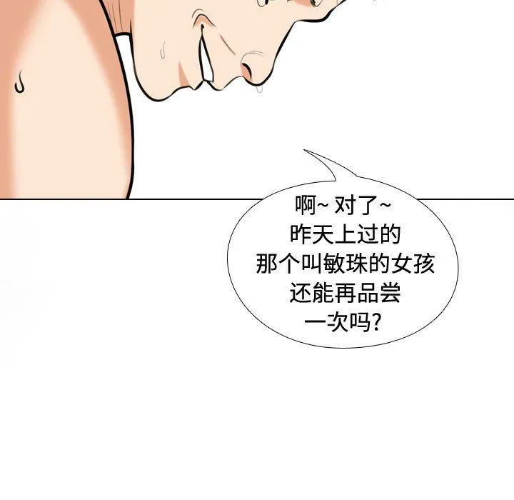 同事换换爱 - 第86话 - page 97