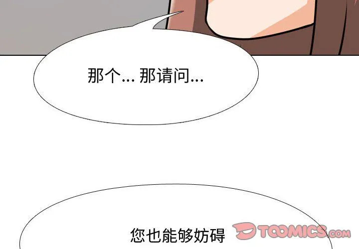 同事换换爱 - 第78话 - page 2