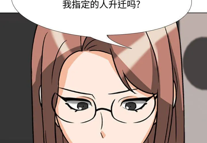 同事换换爱 - 第78话 - page 3