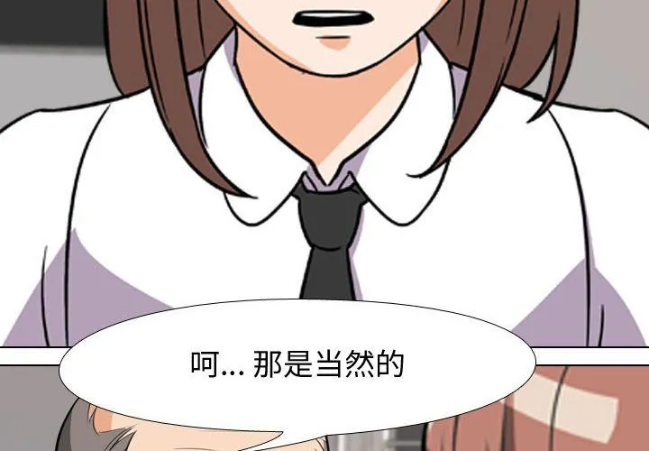同事换换爱 - 第78话 - page 4
