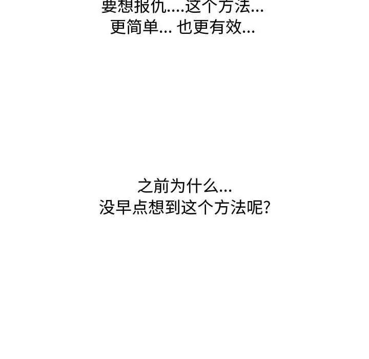 同事换换爱 - 第78话 - page 10