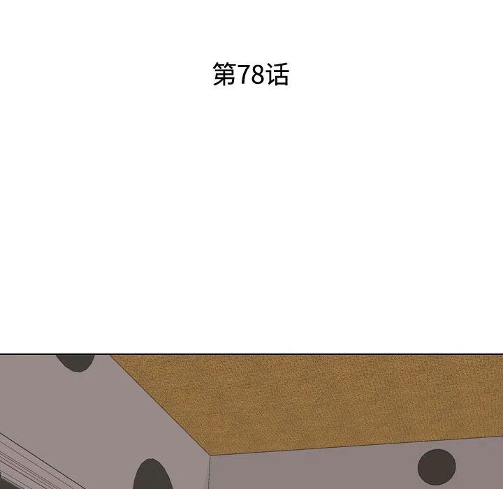 同事换换爱 - 第78话 - page 15