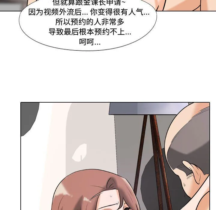 同事换换爱 - 第78话 - page 21