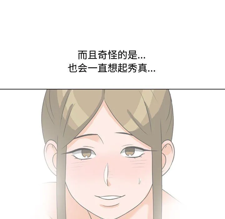 同事换换爱 - 第78话 - page 41