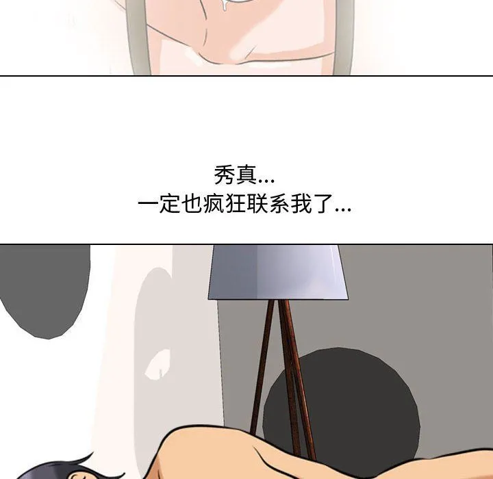同事换换爱 - 第78话 - page 42