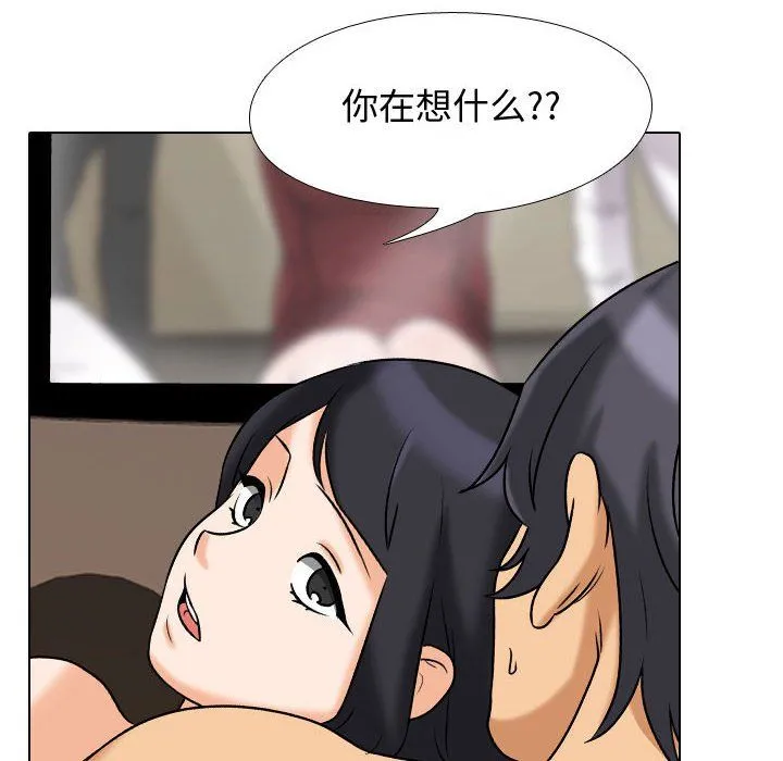 同事换换爱 - 第78话 - page 46
