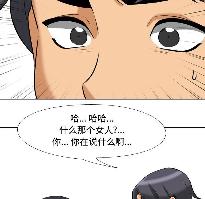 同事换换爱 - 第78话 - page 54