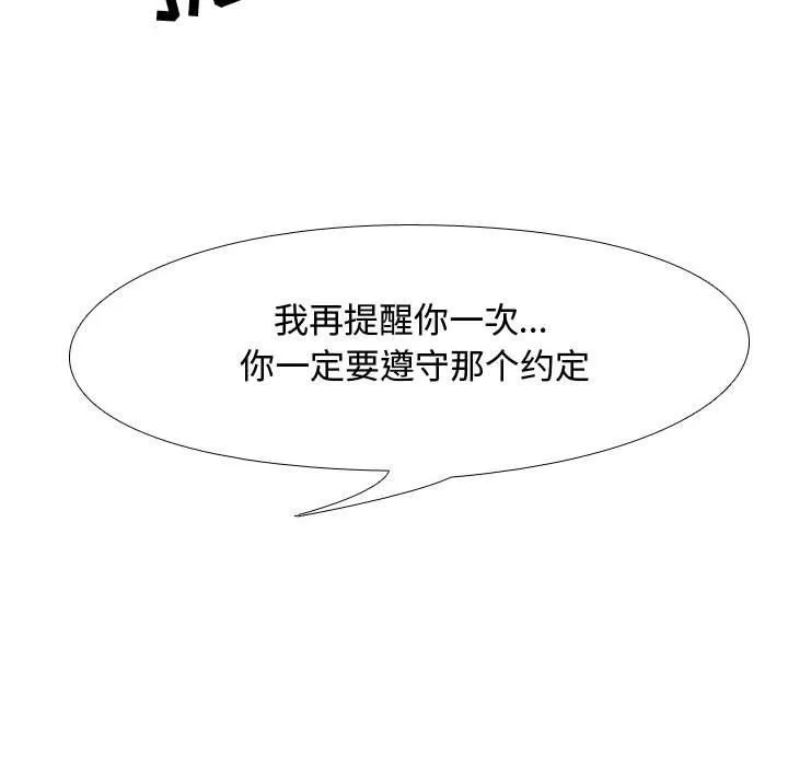 同事换换爱 - 第78话 - page 60