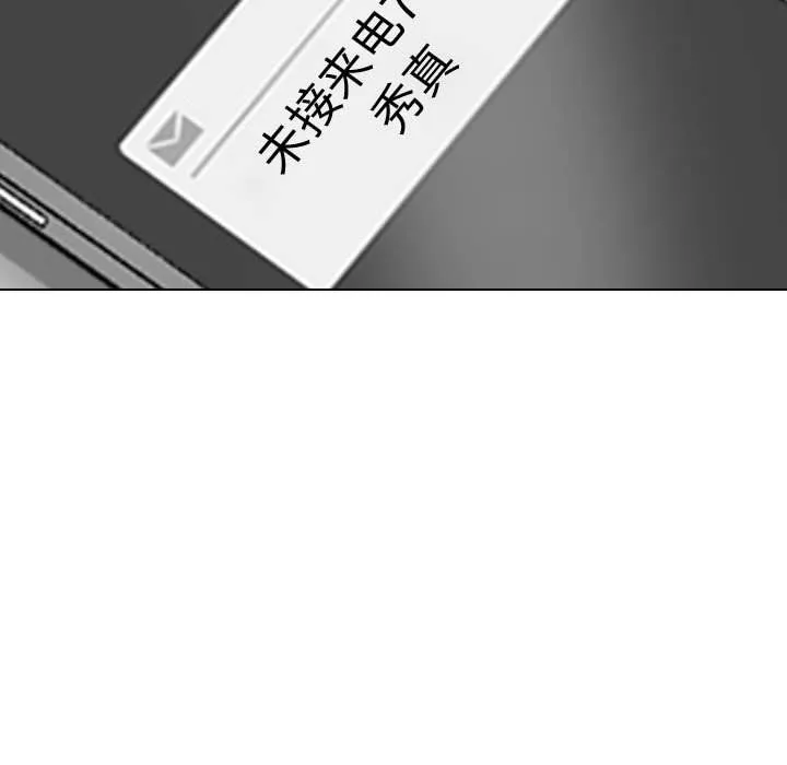 同事换换爱 - 第78话 - page 69