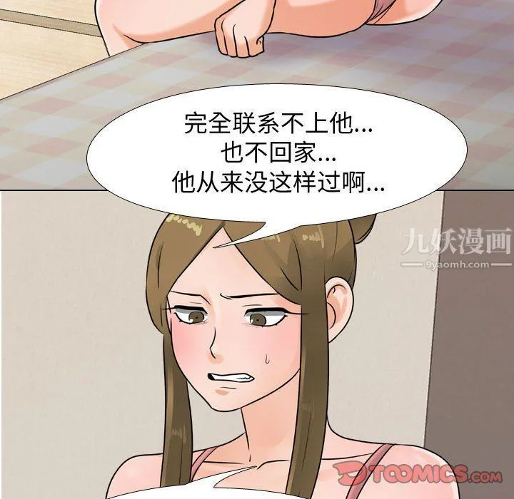 同事换换爱 - 第78话 - page 74