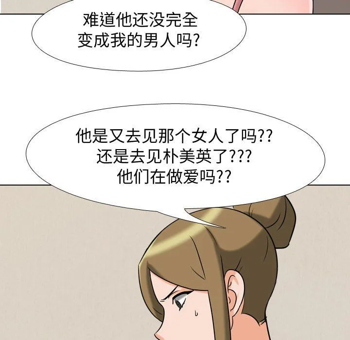 同事换换爱 - 第78话 - page 75