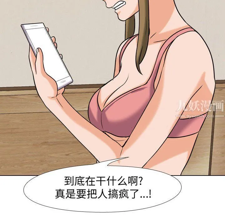 同事换换爱 - 第78话 - page 76
