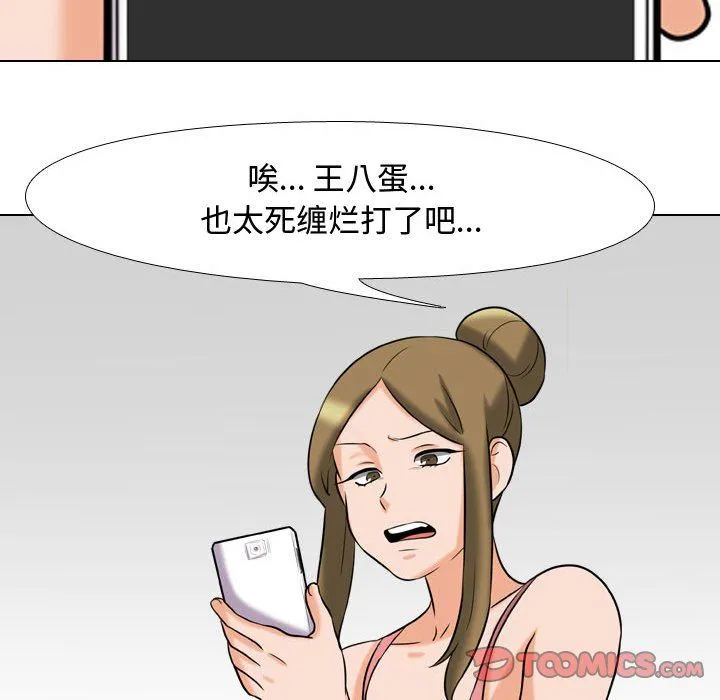 同事换换爱 - 第78话 - page 80