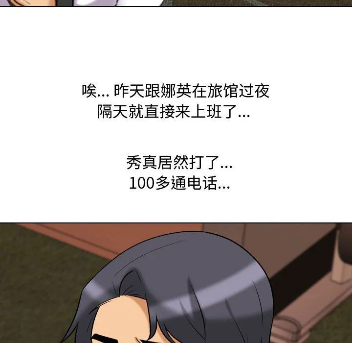 同事换换爱 - 第78话 - page 89