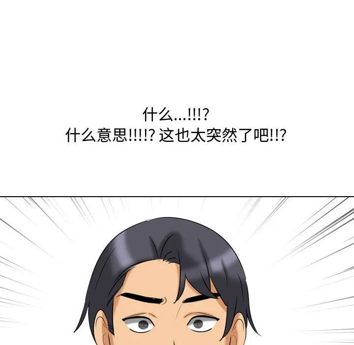 同事换换爱 - 第78话 - page 97