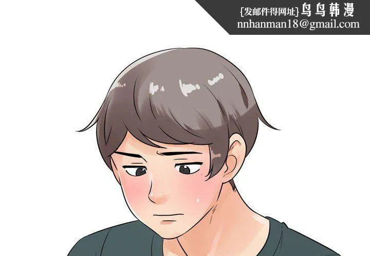 同事换换爱 - 第72话 - page 1