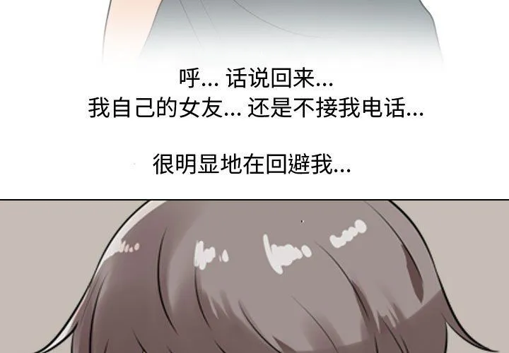 同事换换爱 - 第72话 - page 3