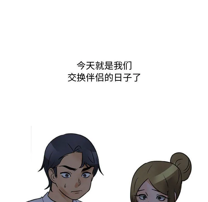 同事换换爱 - 第72话 - page 12