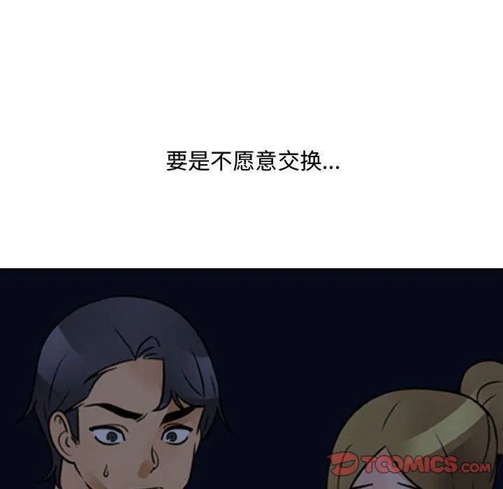 同事换换爱 - 第72话 - page 14