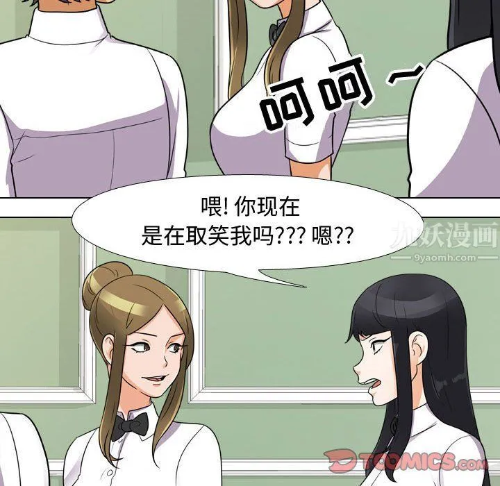 同事换换爱 - 第72话 - page 26