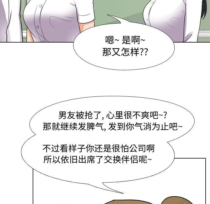 同事换换爱 - 第72话 - page 27