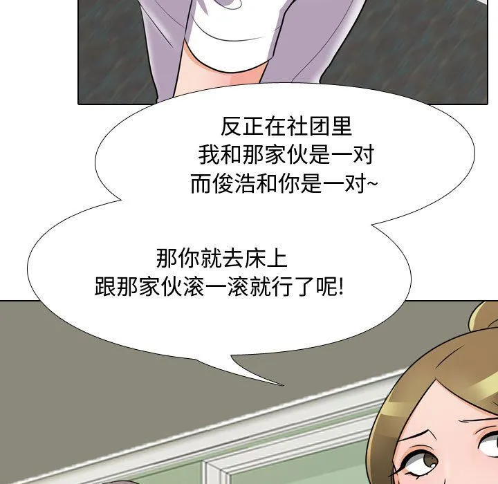 同事换换爱 - 第72话 - page 29