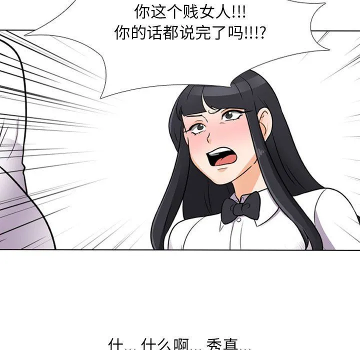 同事换换爱 - 第72话 - page 31