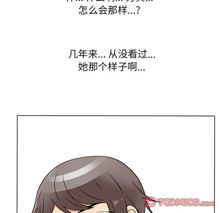 同事换换爱 - 第72话 - page 32
