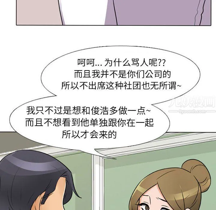 同事换换爱 - 第72话 - page 34