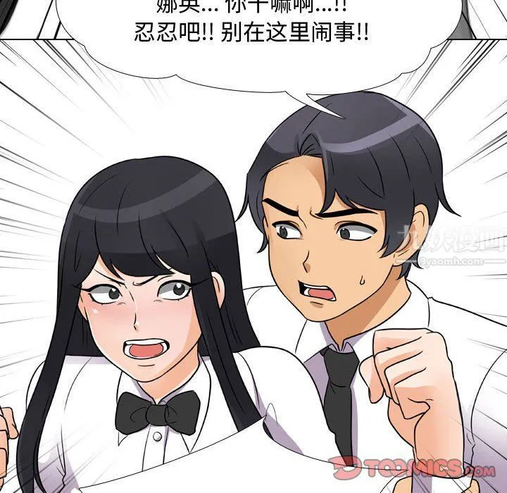 同事换换爱 - 第72话 - page 38