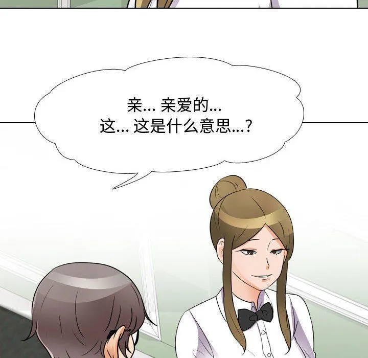 同事换换爱 - 第72话 - page 43