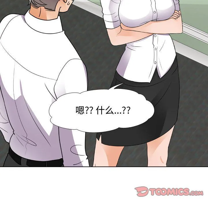 同事换换爱 - 第72话 - page 44