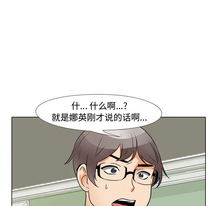 同事换换爱 - 第72话 - page 45