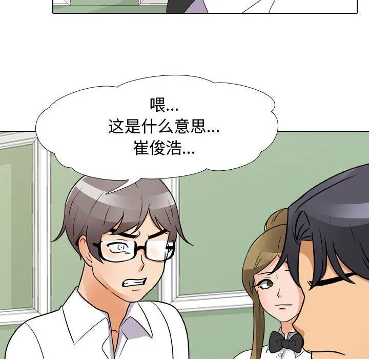 同事换换爱 - 第72话 - page 51