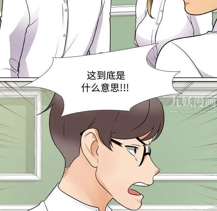 同事换换爱 - 第72话 - page 52