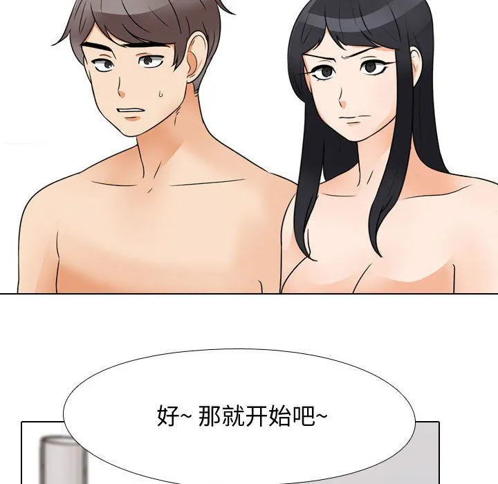 同事换换爱 - 第72话 - page 77