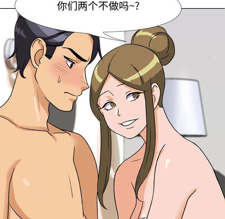 同事换换爱 - 第72话 - page 85