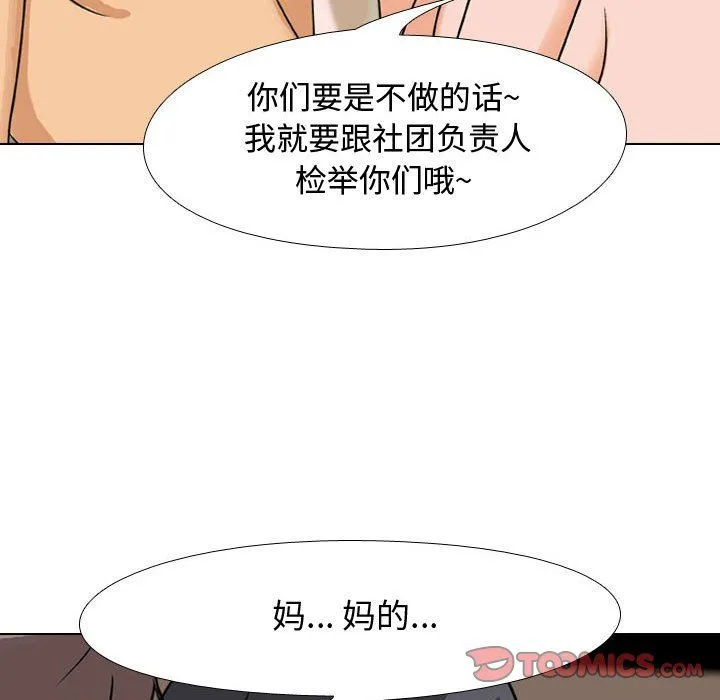 同事换换爱 - 第72话 - page 86