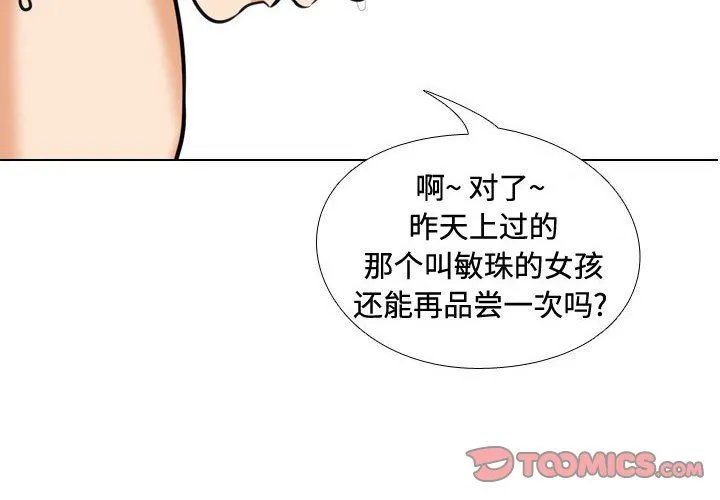 同事换换爱 - 第87话 - page 2