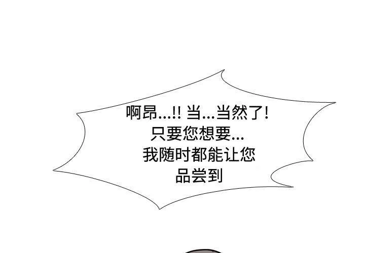 同事换换爱 - 第87话 - page 3