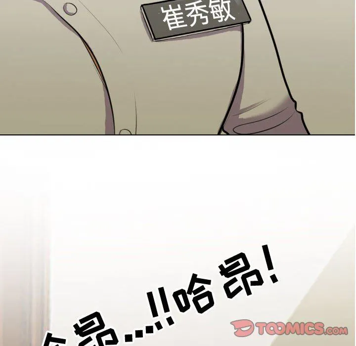 同事换换爱 - 第87话 - page 8