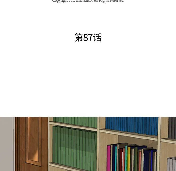 同事换换爱 - 第87话 - page 12