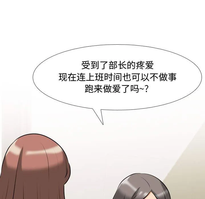 同事换换爱 - 第87话 - page 17