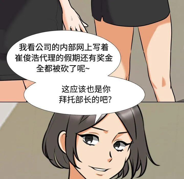 同事换换爱 - 第87话 - page 19