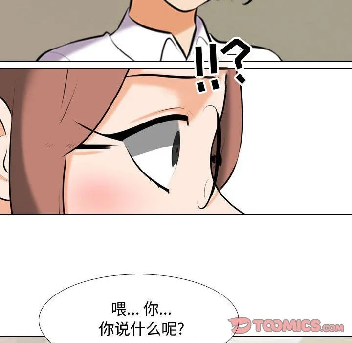 同事换换爱 - 第87话 - page 20