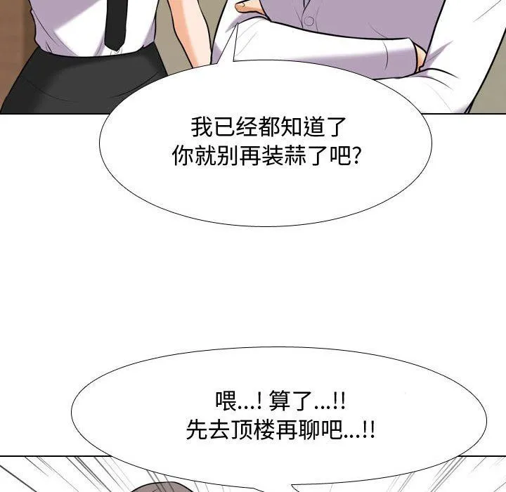 同事换换爱 - 第87话 - page 22