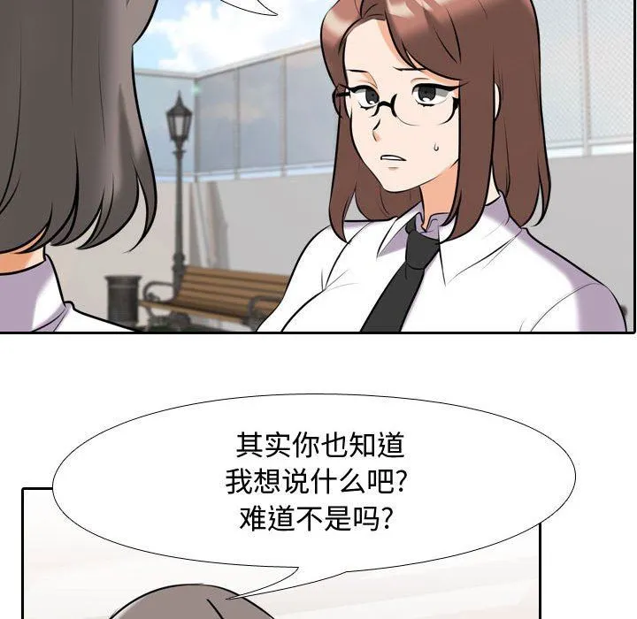 同事换换爱 - 第87话 - page 29
