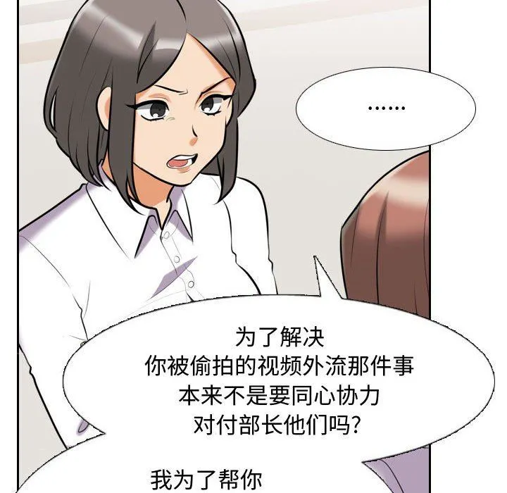 同事换换爱 - 第87话 - page 30