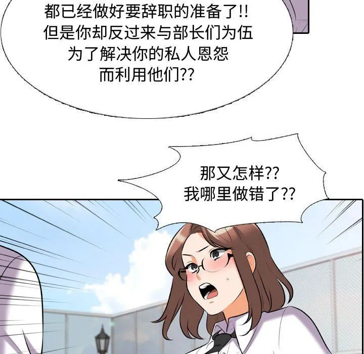 同事换换爱 - 第87话 - page 31